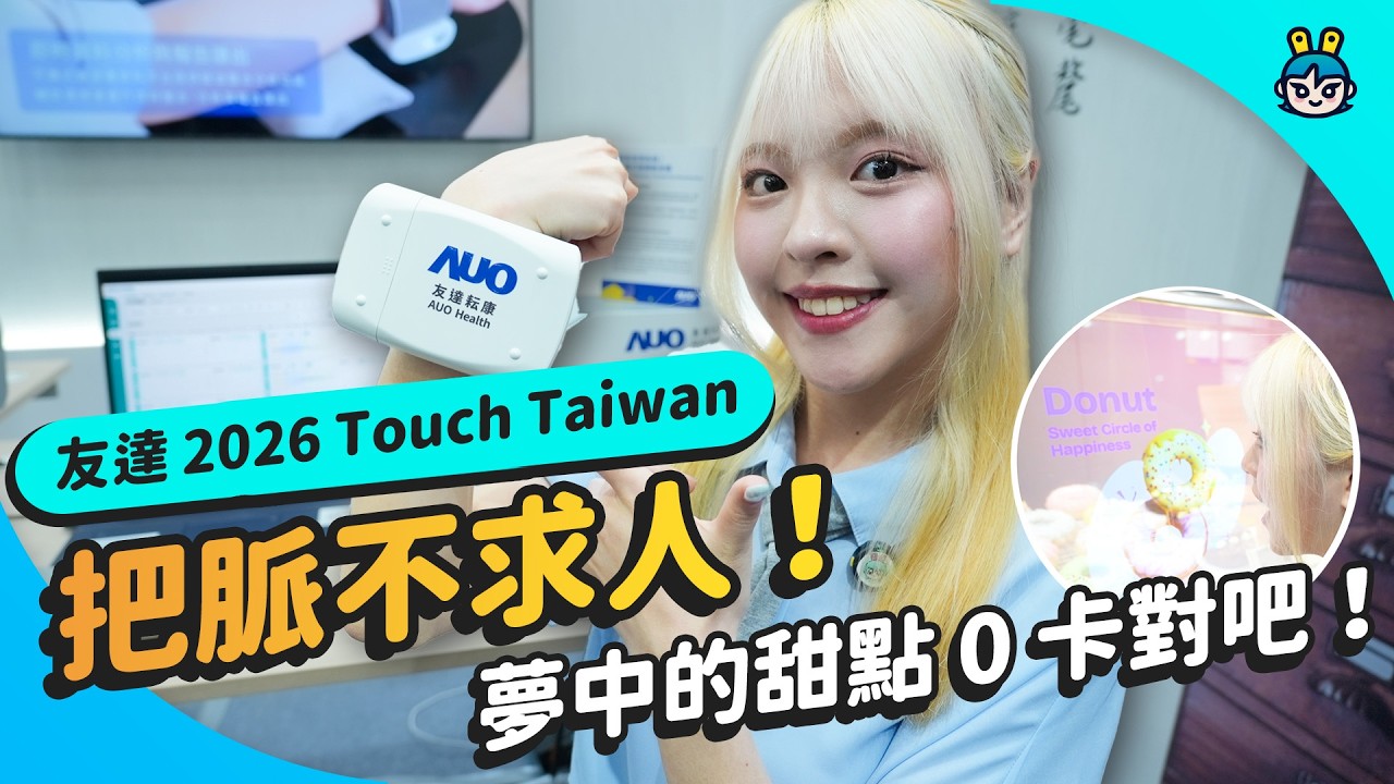 �� Micro LED ���ϸ�չ�[�^׃���g�^�� ���е����c 0 �������� - Touch Taiwan 2026 DUOBAO�����پW(w��ng)չ�^(q��)���㿴