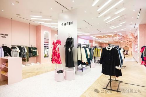 全球時尚新勢力 shein助力中國服裝行業的崛起與創新之路